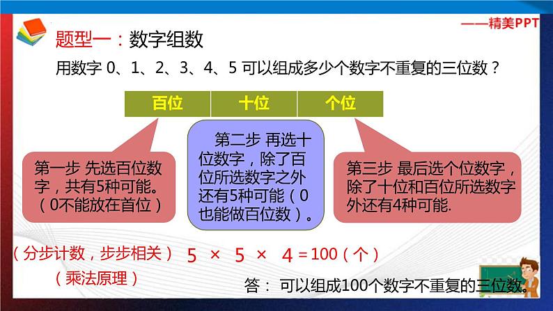 第4讲  乘加原理（二）（课件＋练习）四年级思维训练奥数  通用版07