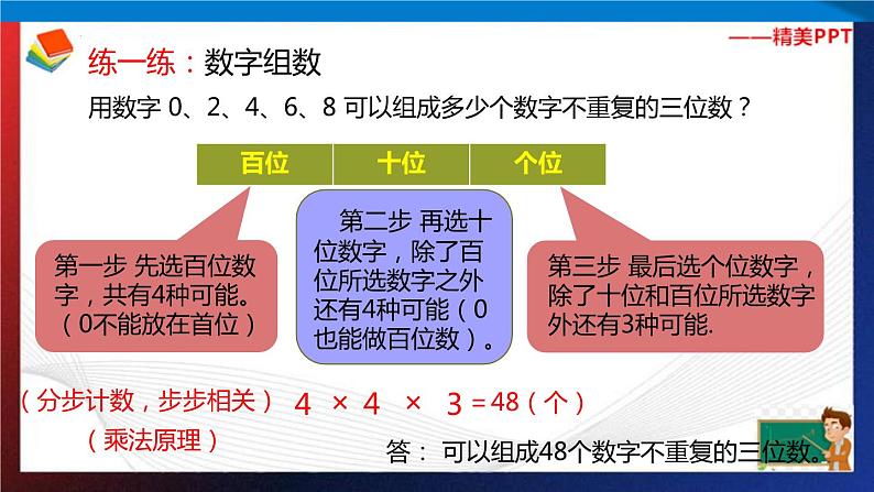 第4讲  乘加原理（二）（课件＋练习）四年级思维训练奥数  通用版08