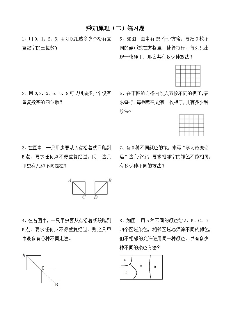 第4讲  乘加原理（二）（课件＋练习）四年级思维训练奥数  通用版01
