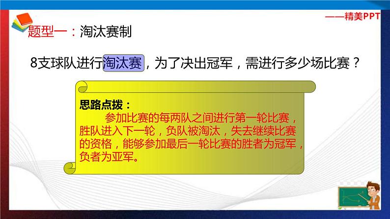 第6讲   体育比赛中的乘加原理  课件第3页