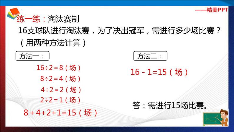 第6讲   体育比赛中的乘加原理  课件第7页
