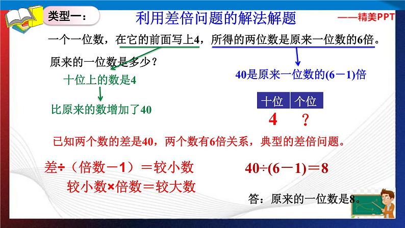 第7讲  运用数字与数位解决问题  课件第6页