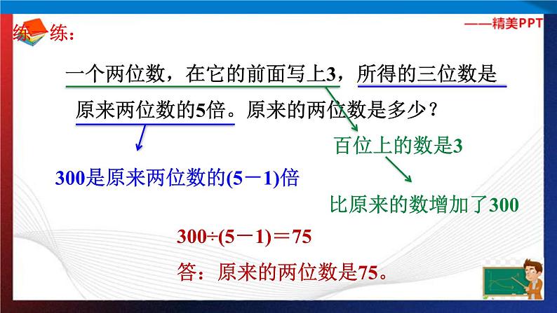 第7讲  运用数字与数位解决问题  课件第7页