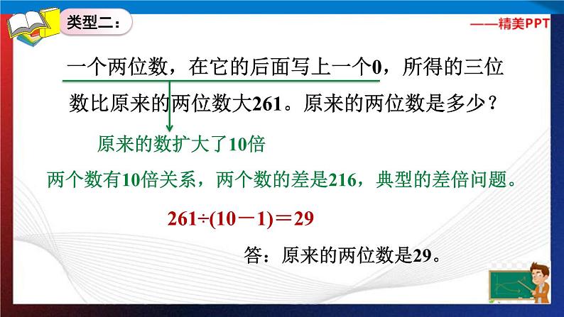 第7讲  运用数字与数位解决问题  课件第8页