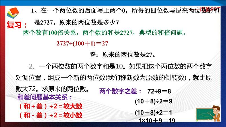 第8讲  容斥原理  课件第1页