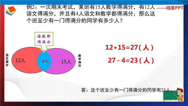 第8讲  容斥原理  课件第6页