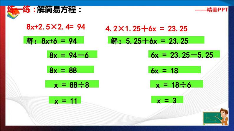 第11讲 移项变号解方程（课件＋练习）四年级思维训练奥数  通用版08