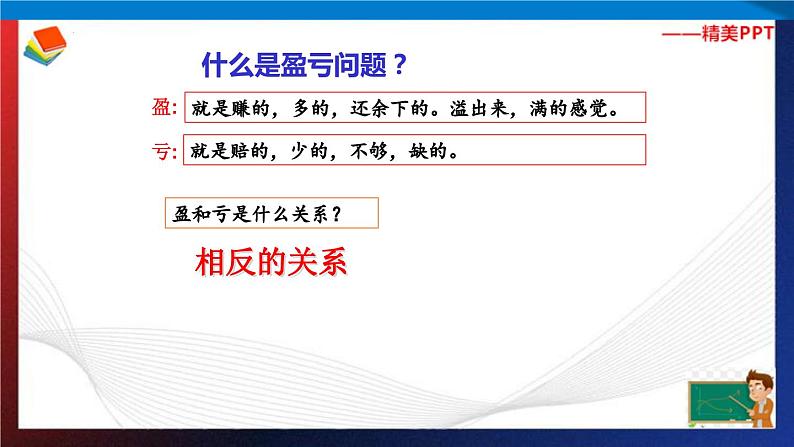 第13讲  盈亏问题与方程  课件第4页