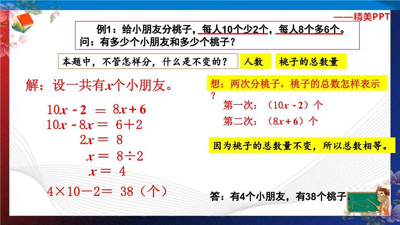 第13讲  盈亏问题与方程  课件第6页
