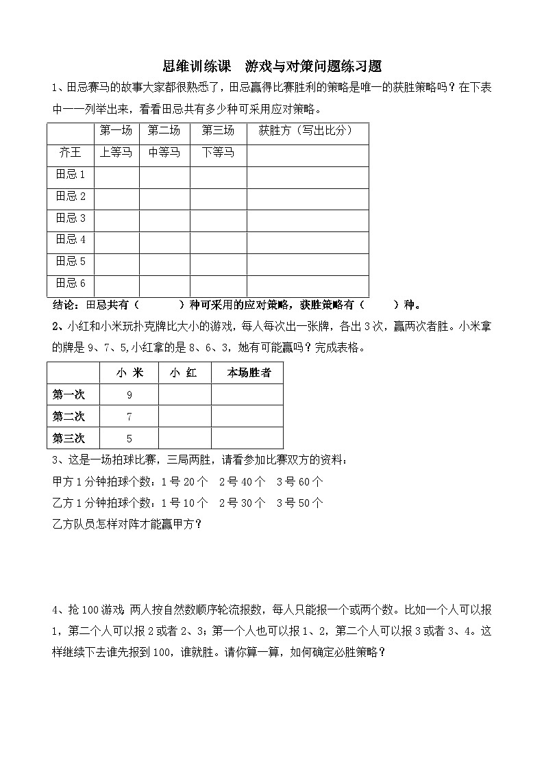 第15讲  思维训练课  游戏与对策问题  练习题第1页