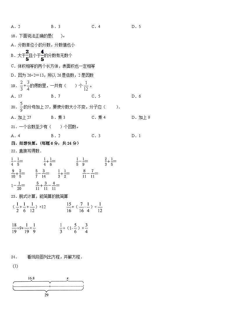 2022-2023学年河南省安阳市安阳县数学五年级第二学期期末监测模拟试题含答案第2页