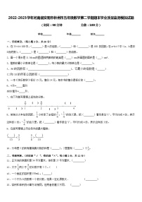 2022-2023学年河南省安阳市林州市五年级数学第二学期期末学业质量监测模拟试题含答案