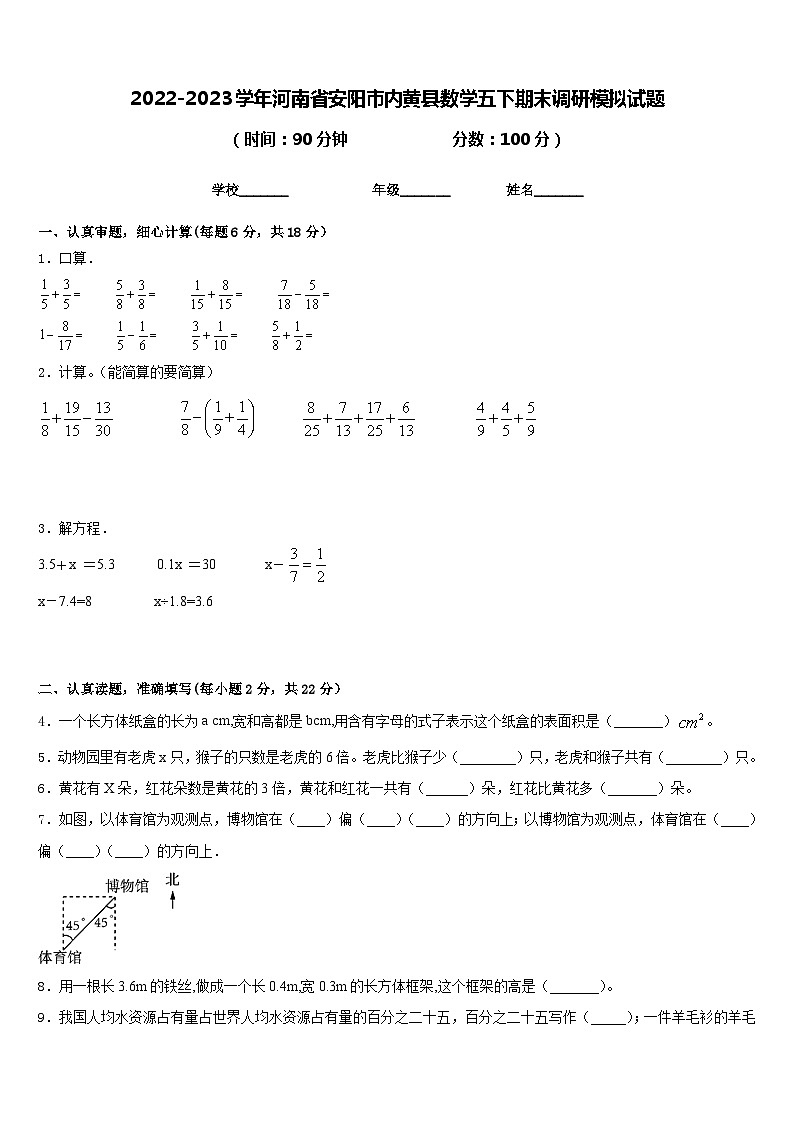 2022-2023学年河南省安阳市内黄县数学五下期末调研模拟试题含答案第1页