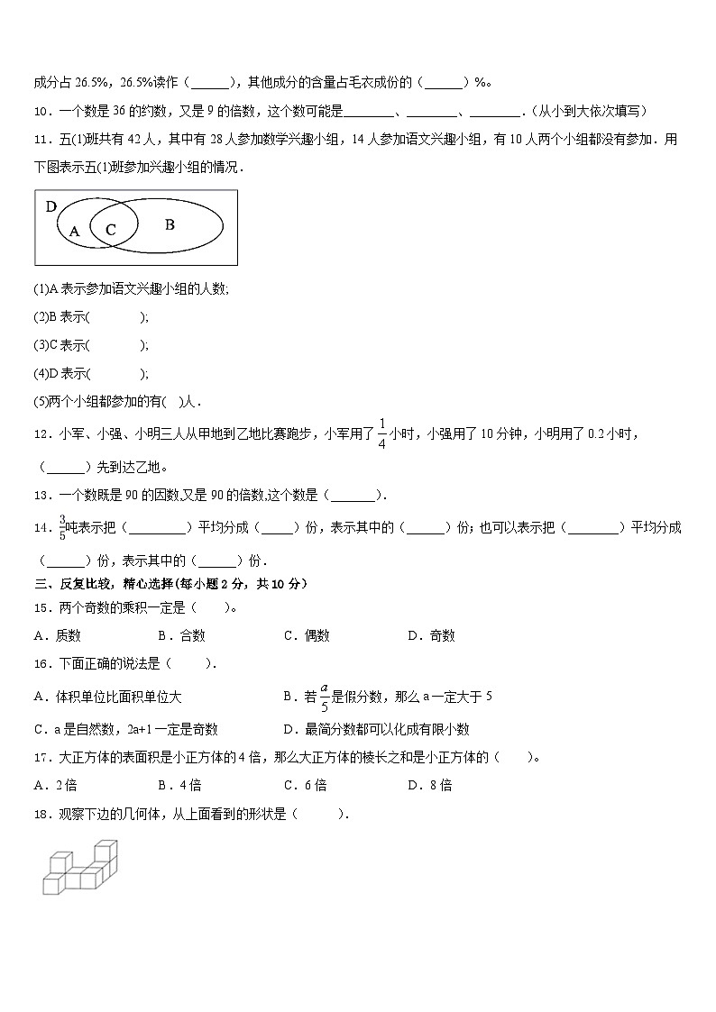 2022-2023学年河南省安阳市内黄县数学五下期末调研模拟试题含答案第2页