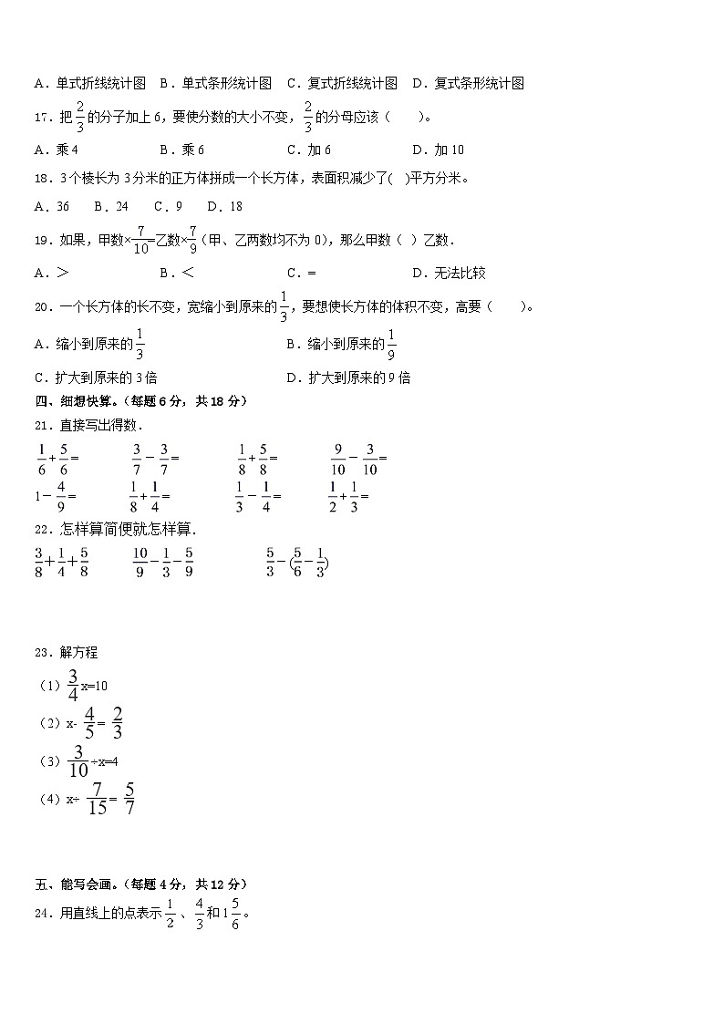 2022-2023学年河南省安阳市殷都区数学五年级第二学期期末预测试题含答案02