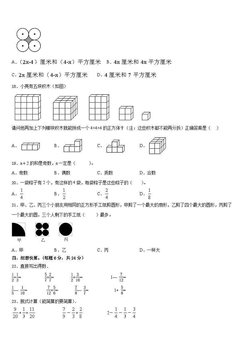 2022-2023学年河南省安阳市殷都区数学五年级第二学期期末质量跟踪监视试题含答案02