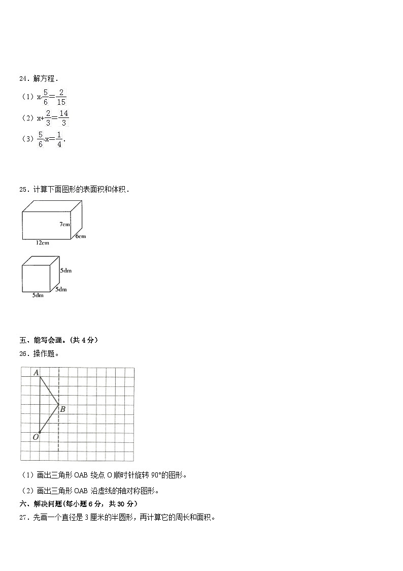 2022-2023学年河南省安阳市殷都区数学五年级第二学期期末质量跟踪监视试题含答案03