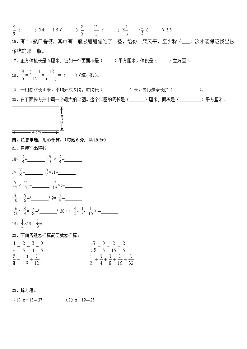 2022-2023学年河南省开封市兰考县数学五年级第二学期期末质量检测试题含答案02