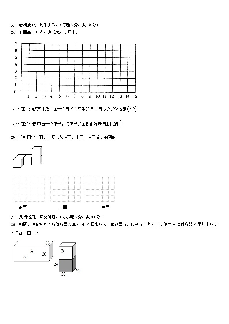 2022-2023学年河南省开封市兰考县数学五年级第二学期期末质量检测试题含答案03