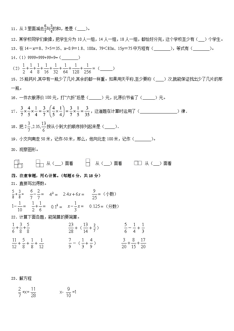 2022-2023学年河南省开封市龙亭区金明小学数学五年级第二学期期末达标检测试题含答案第2页