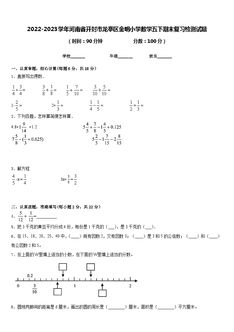 2022-2023学年河南省开封市龙亭区金明小学数学五下期末复习检测试题含答案01