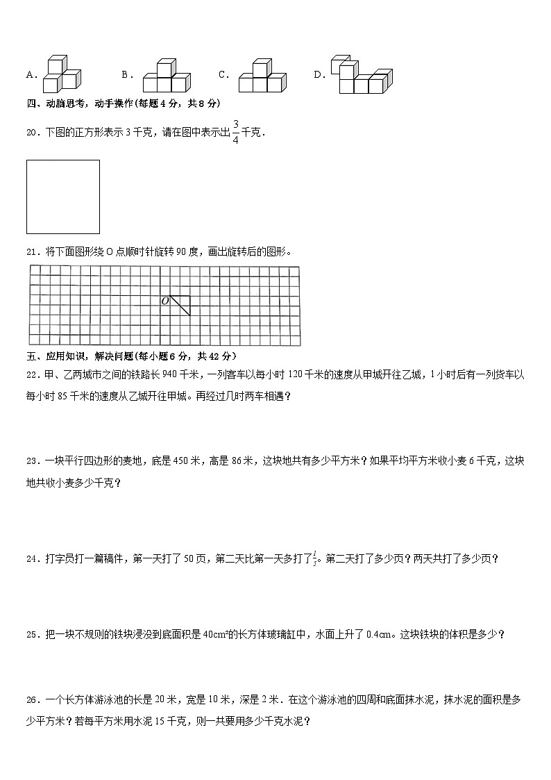 2022-2023学年河南省开封市龙亭区金明小学数学五下期末复习检测试题含答案03