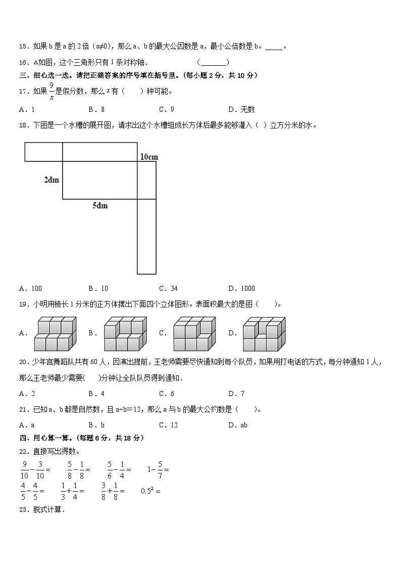 2022-2023学年河南省开封市杞县金杞学校数学五下期末检测试题含答案第2页