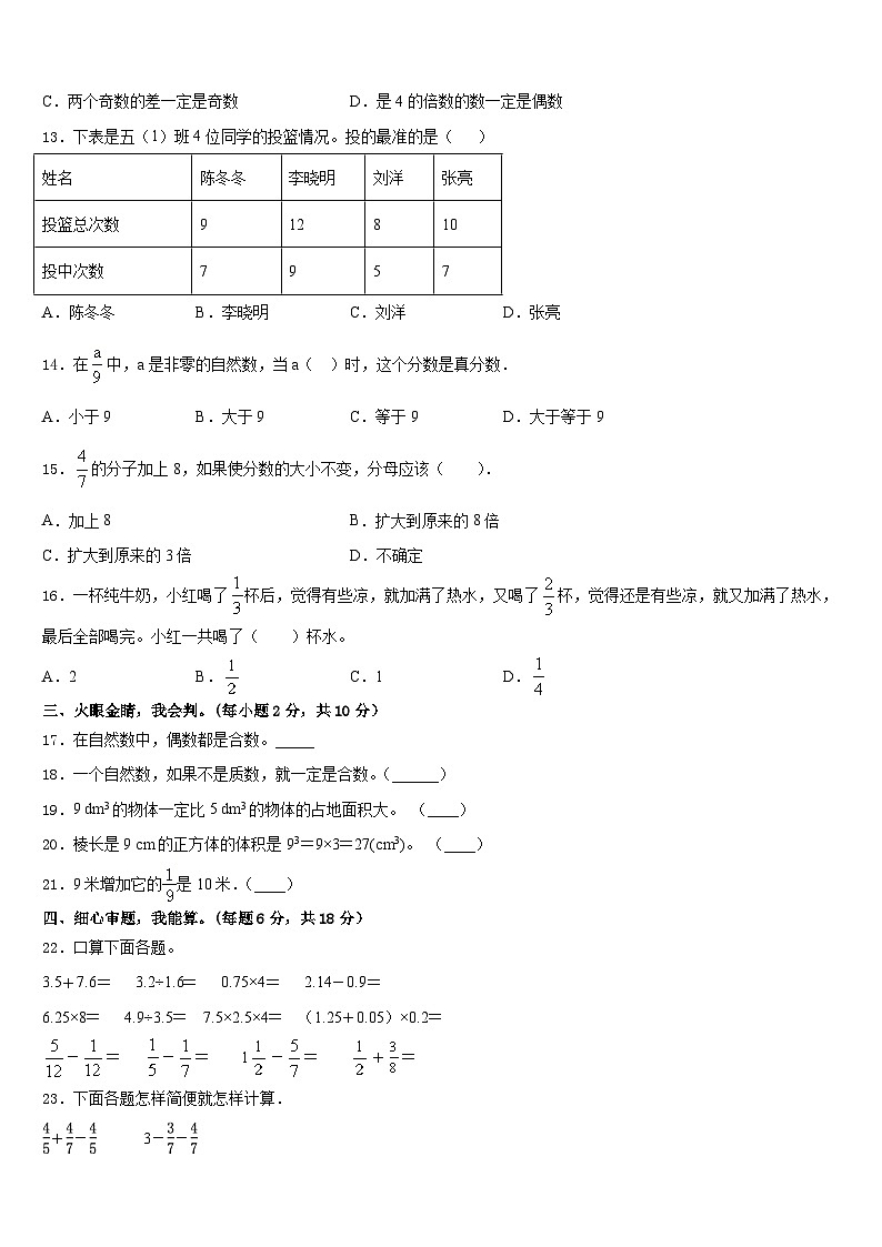 2022-2023学年河南省开封市祥符区学校数学五下期末复习检测模拟试题含答案第2页