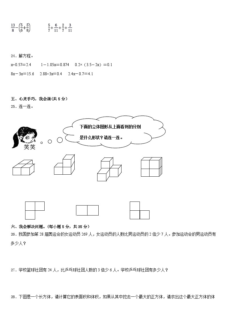 2022-2023学年河南省开封市祥符区学校数学五下期末复习检测模拟试题含答案第3页