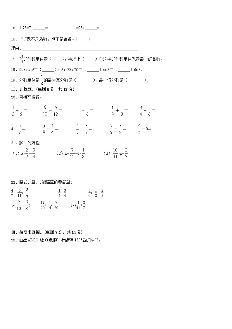 2022-2023学年河南省开封市祥符区阳光小学数学五年级第二学期期末考试模拟试题含答案第3页