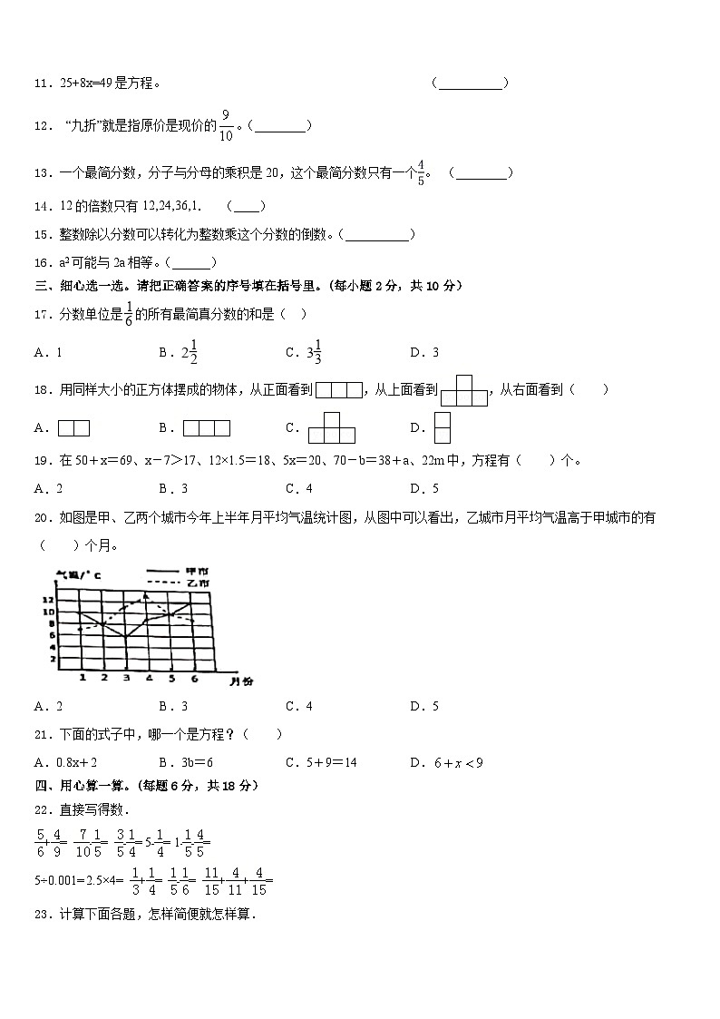 2022-2023学年河南省开封市祥符区阳光小学数学五下期末检测模拟试题含答案02
