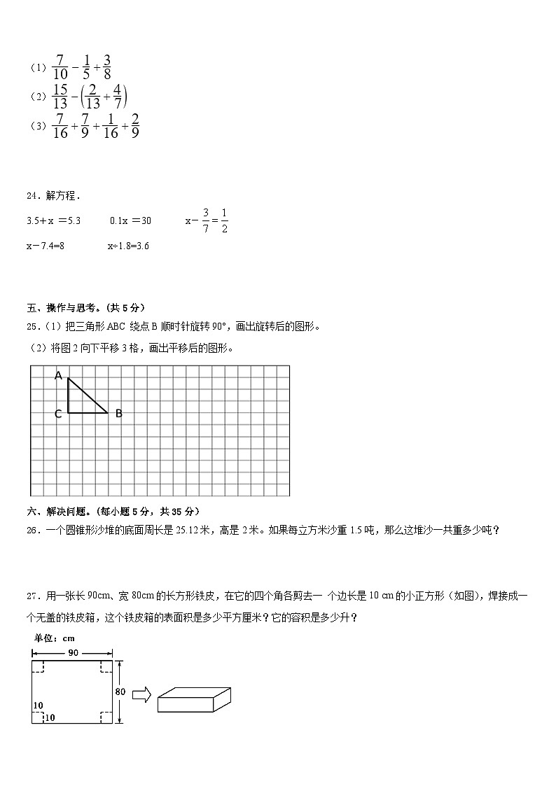 2022-2023学年河南省开封市祥符区阳光小学数学五下期末检测模拟试题含答案03