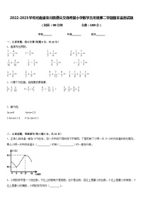 2022-2023学年河南省栾川县潭头交通希望小学数学五年级第二学期期末监测试题含答案