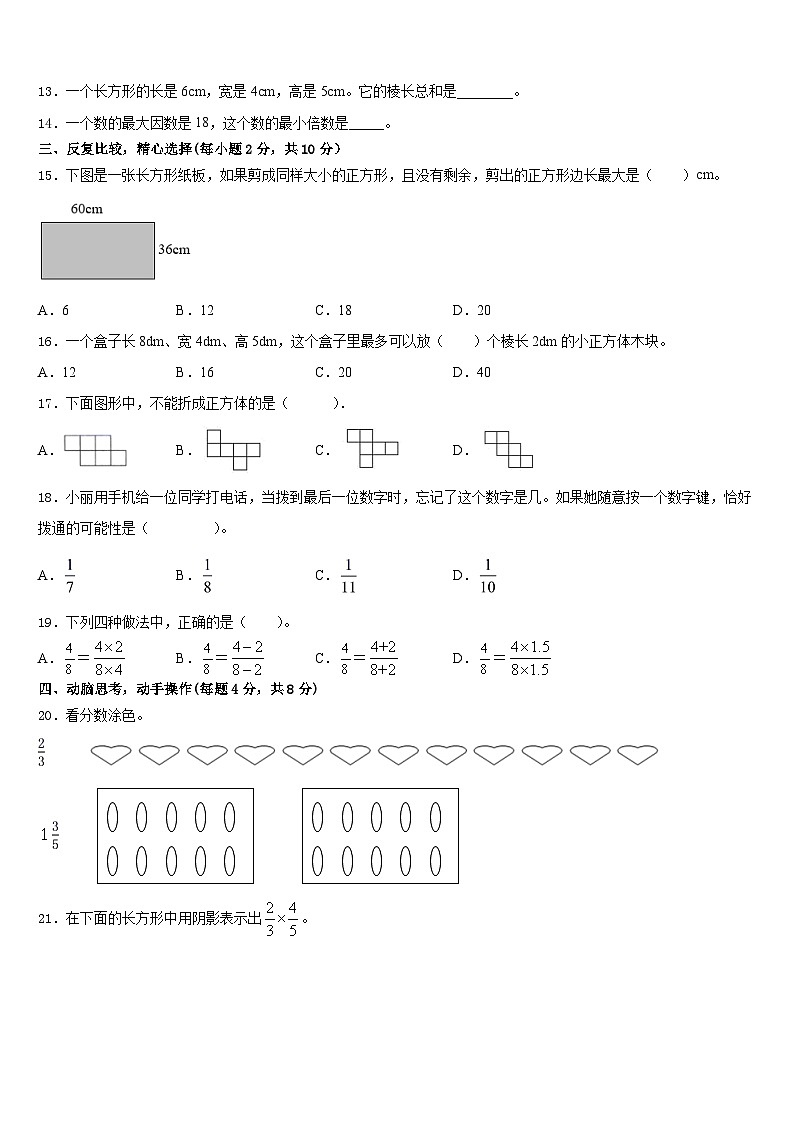 2022-2023学年河南省栾川县潭头交通希望小学数学五下期末监测试题含答案第2页