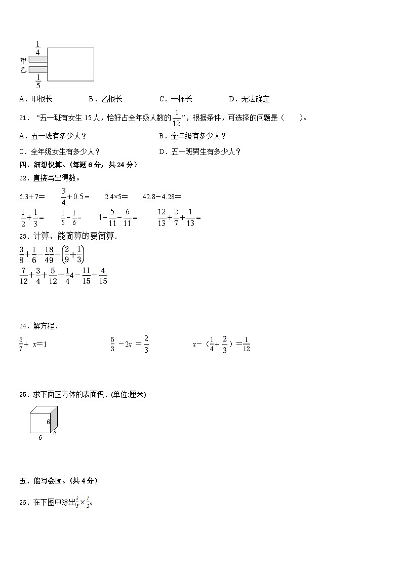 2022-2023学年河南省洛阳市吉利区五下数学期末综合测试模拟试题含答案第3页