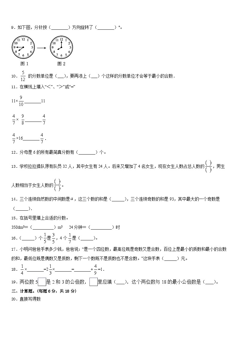 2022-2023学年河南省洛阳市栾川县第二实验小学五下数学期末达标检测试题含答案第2页