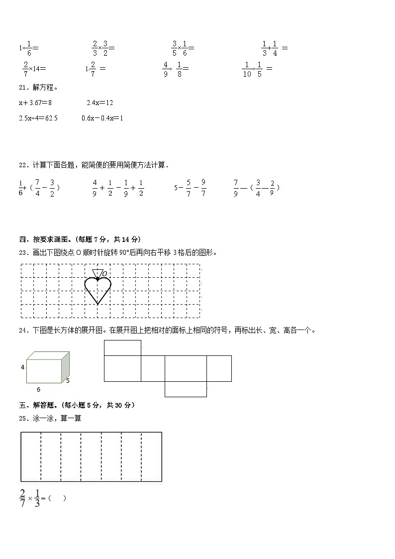 2022-2023学年河南省洛阳市栾川县第二实验小学五下数学期末达标检测试题含答案第3页