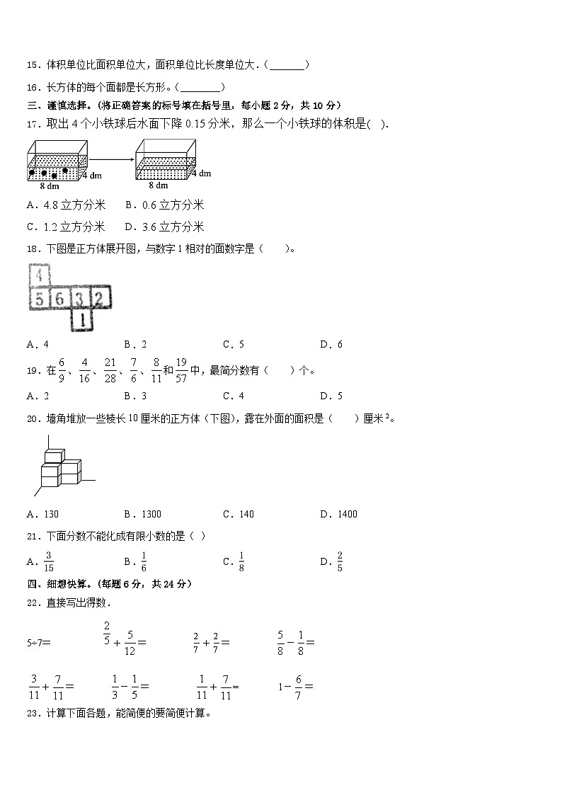 2022-2023学年河南省洛阳市洛宁县五年级数学第二学期期末综合测试试题含答案第2页