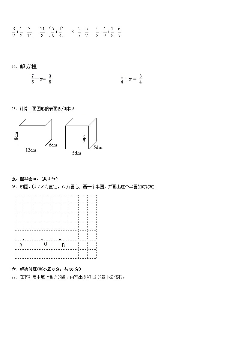 2022-2023学年河南省洛阳市洛宁县五年级数学第二学期期末综合测试试题含答案第3页