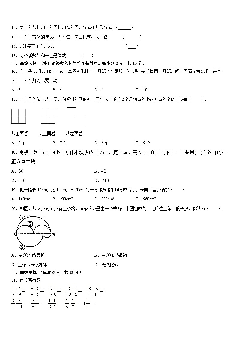 2022-2023学年河南省洛阳市孟津区五下数学期末检测模拟试题含答案02