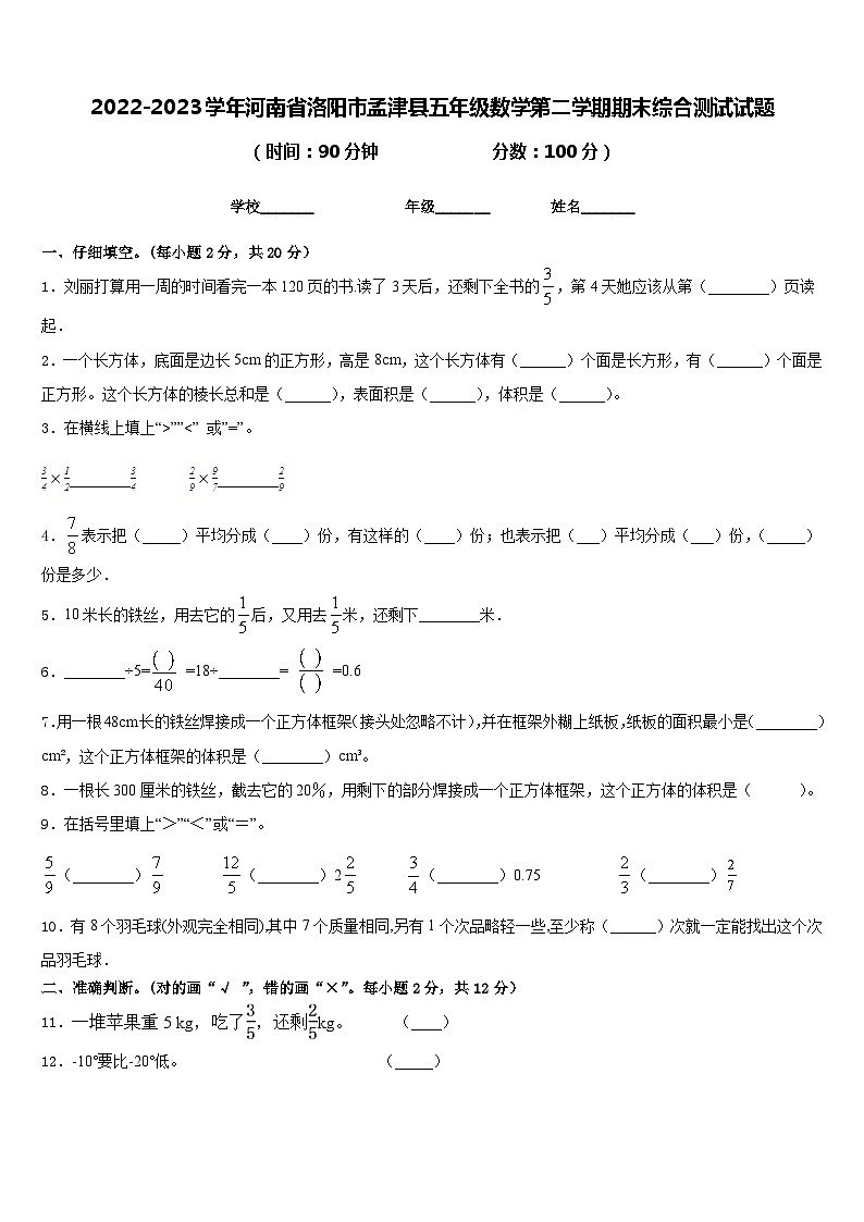 2022-2023学年河南省洛阳市孟津县五年级数学第二学期期末综合测试试题含答案第1页
