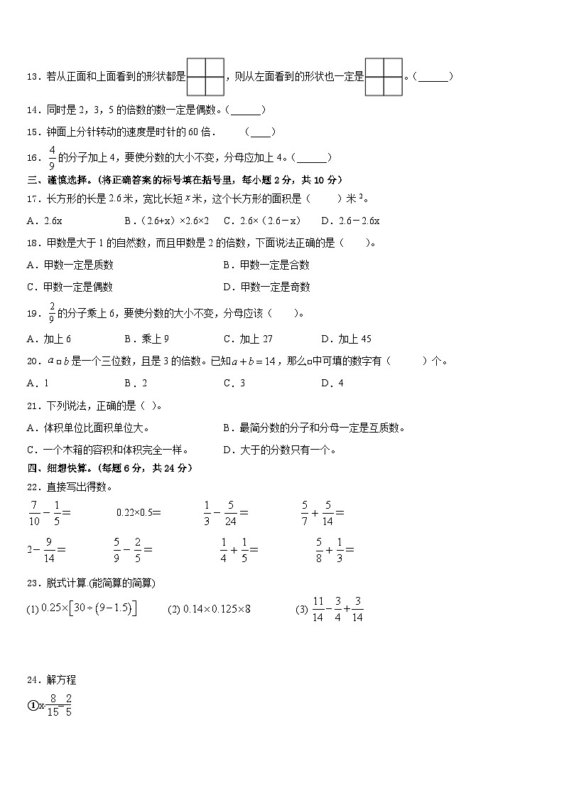 2022-2023学年河南省洛阳市孟津县五年级数学第二学期期末综合测试试题含答案第2页
