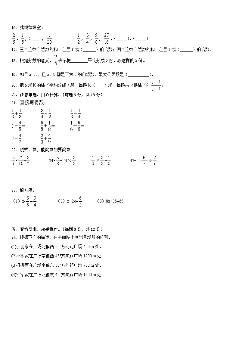 2022-2023学年河南省洛阳市数学五年级第二学期期末监测模拟试题含答案第2页