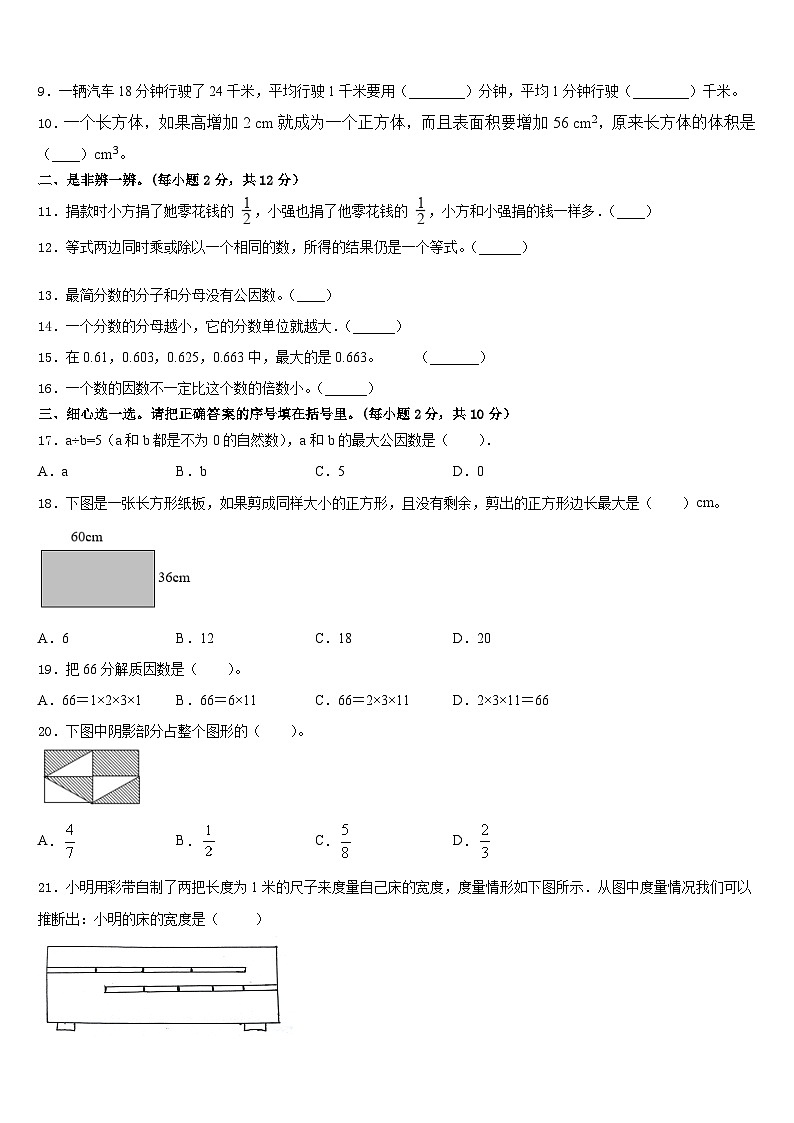 2022-2023学年河南省洛阳市新安县数学五下期末达标检测模拟试题含答案第2页
