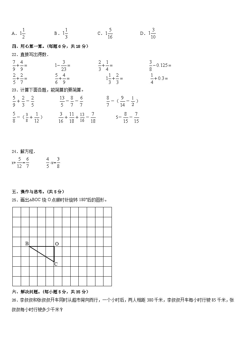 2022-2023学年河南省洛阳市新安县数学五下期末达标检测模拟试题含答案第3页