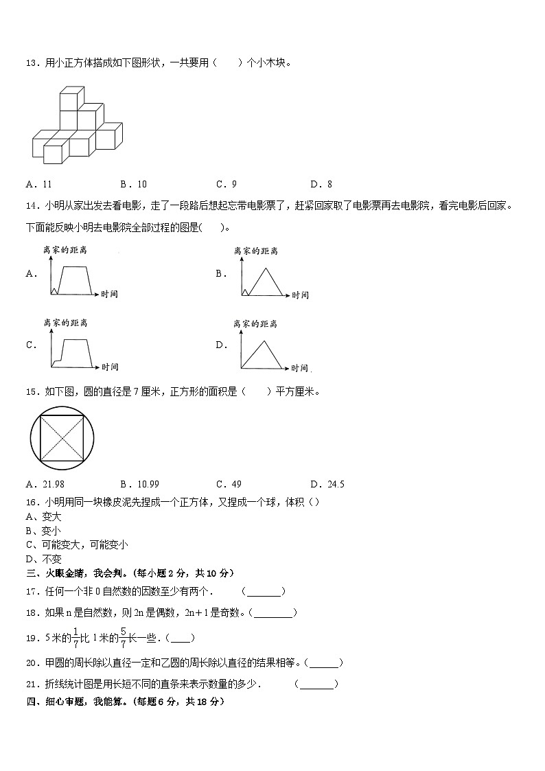 2022-2023学年河南省洛阳市新安县数学五下期末质量跟踪监视模拟试题含答案第2页