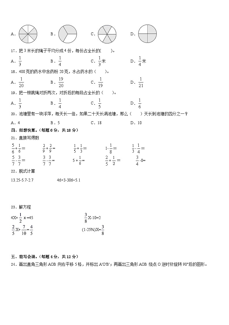 2022-2023学年河南省洛阳市偃师区部分学校数学五年级第二学期期末复习检测试题含答案第2页