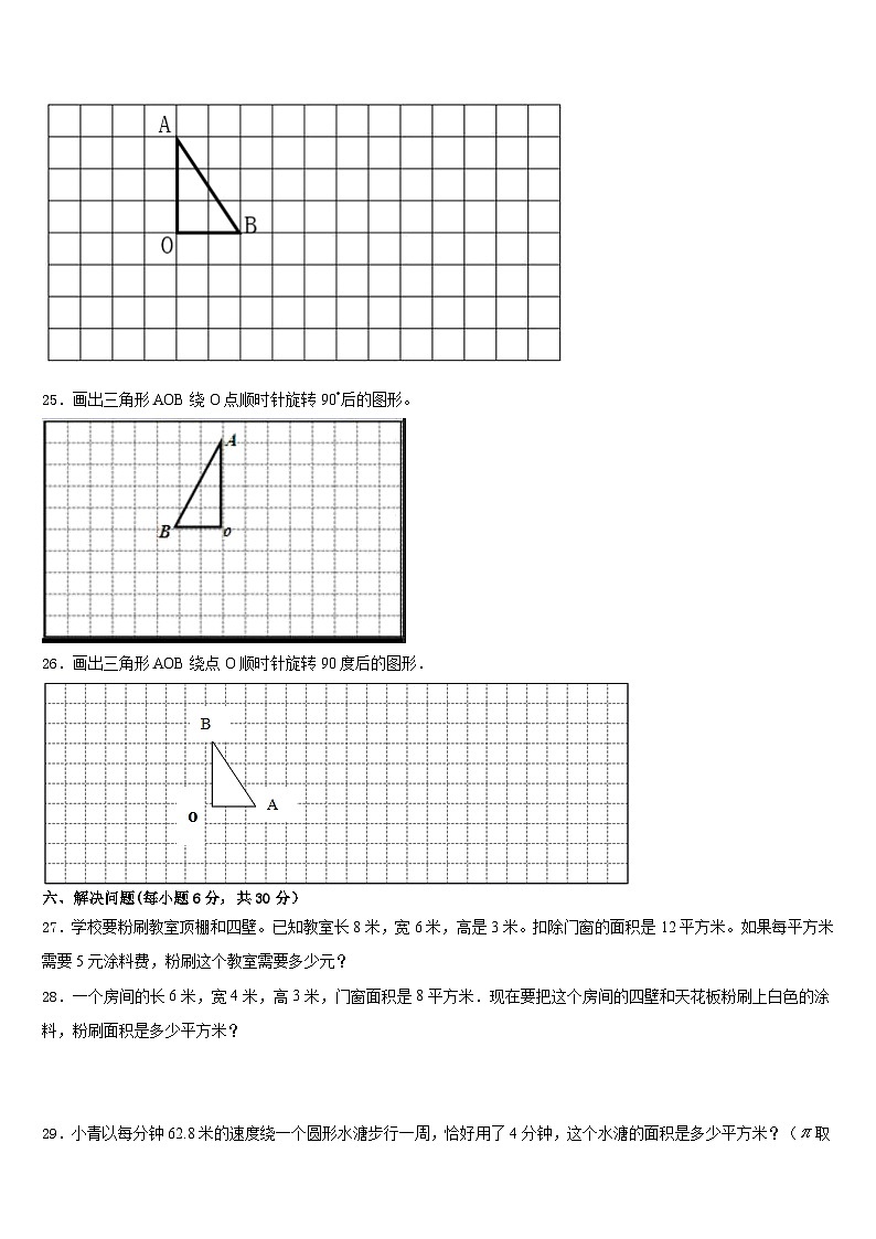 2022-2023学年河南省洛阳市偃师区部分学校数学五年级第二学期期末复习检测试题含答案第3页