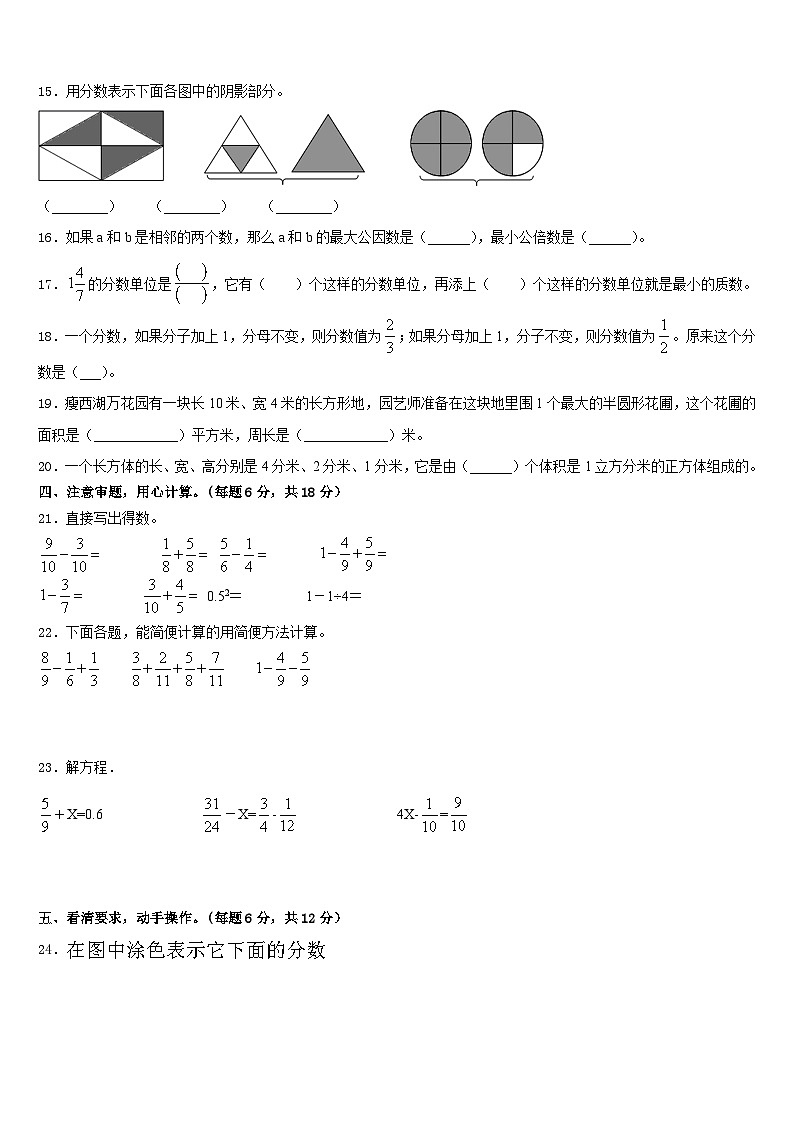 2022-2023学年河南省洛阳市偃师区部分学校数学五年级第二学期期末经典试题含答案02