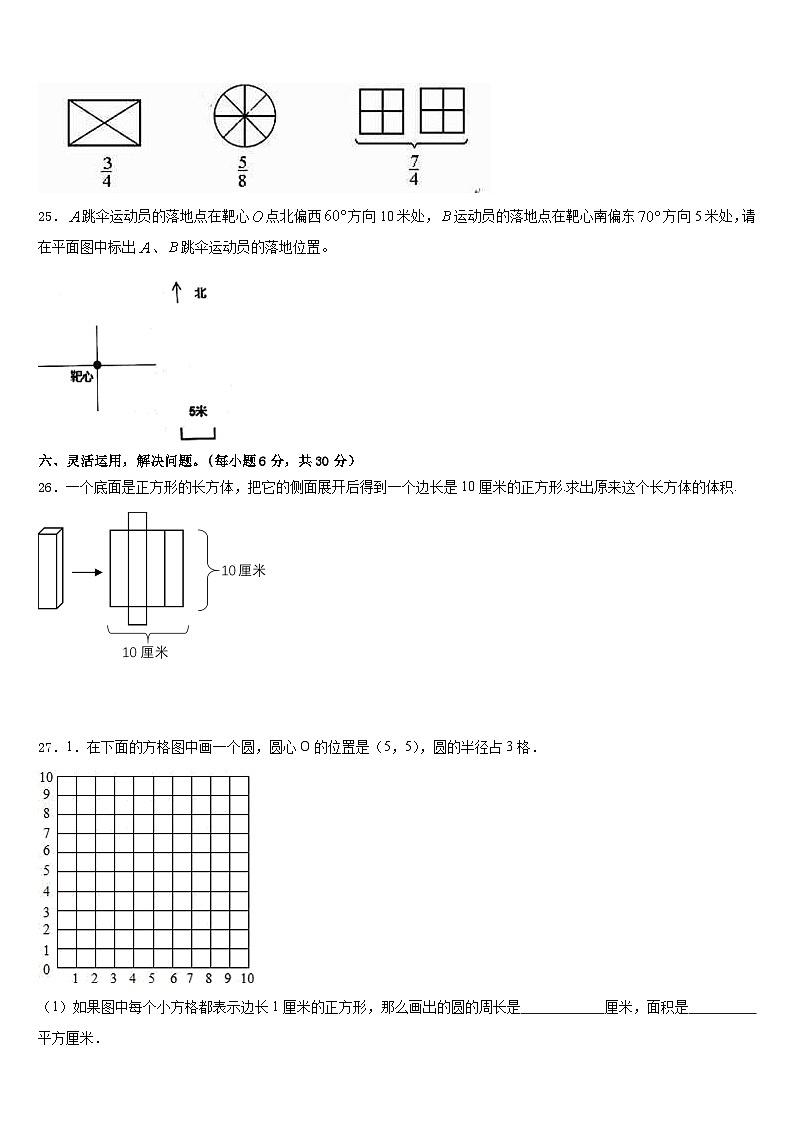 2022-2023学年河南省洛阳市偃师区部分学校数学五年级第二学期期末经典试题含答案03